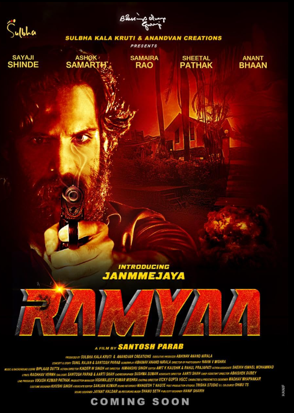 Ramyaa (2026) poster - Allmovieland.com